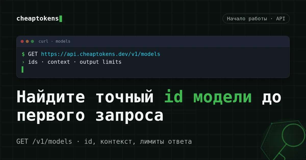 Терминал с GET-запросом к списку моделей